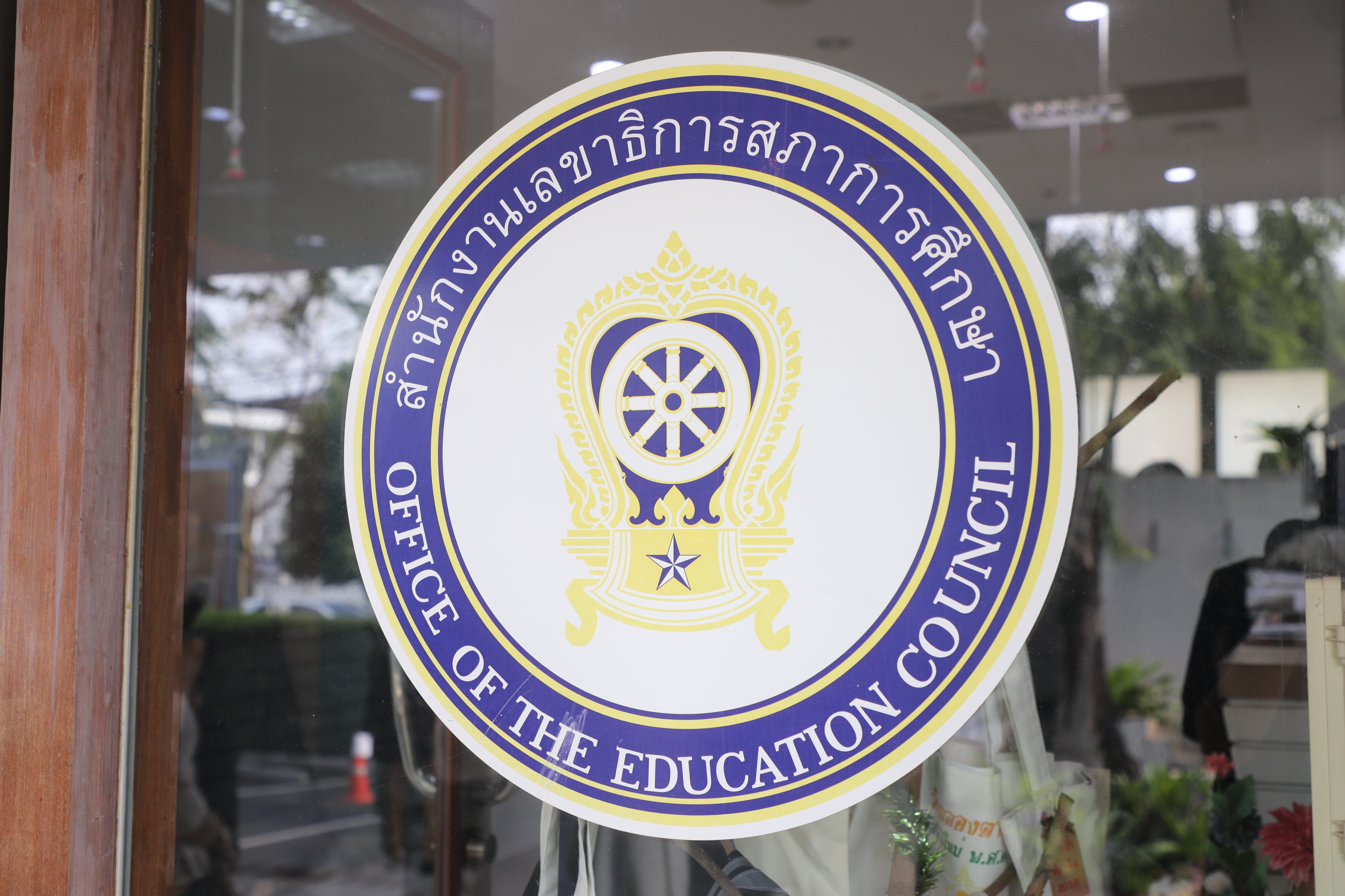 title - ส.ป.ก. เข้าร่วมงานวันคล้ายวันสถาปนาสำนักงานเลขาธิการสภาการศึกษา ครบรอบ 67 ปี